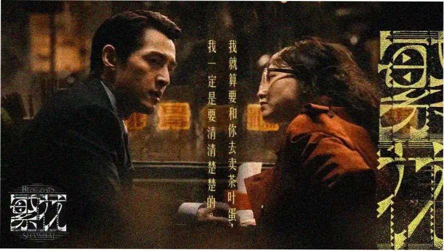 久久影视本周主推悬疑剧集长夜将尽海报