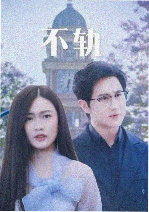 久久影视热播榜第一长夜将尽剧照